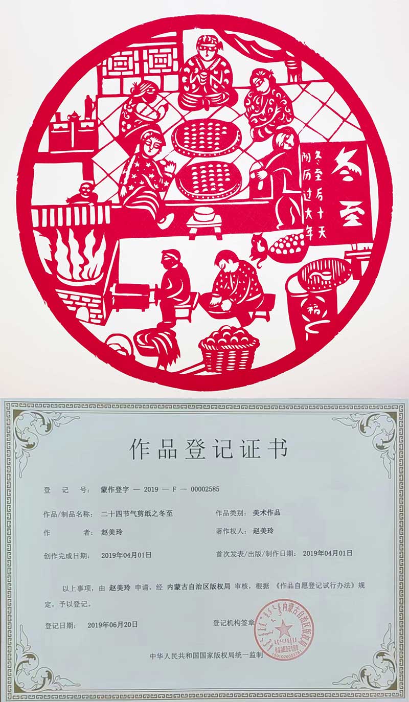 22-二十四節(jié)氣剪紙之冬至.jpg