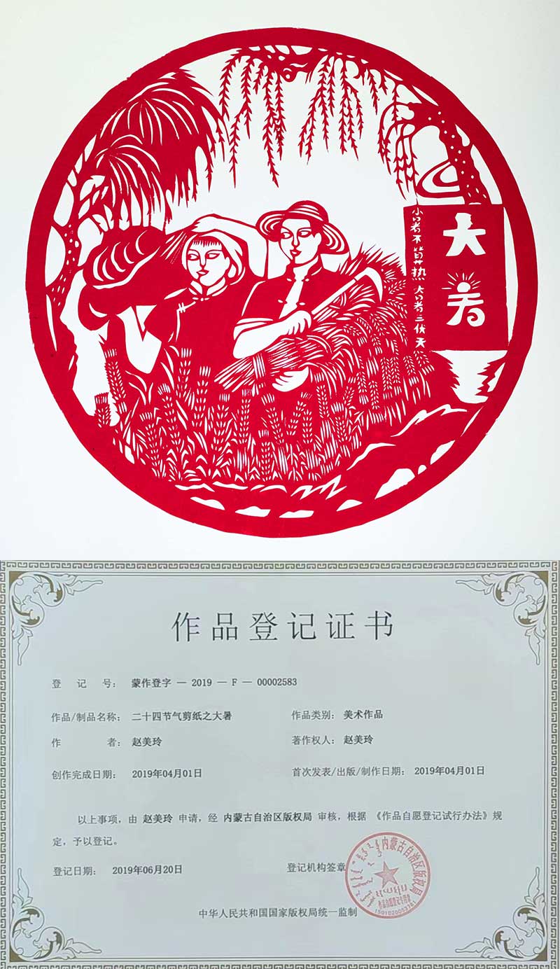 12-二十四節(jié)氣剪紙之大暑.jpg