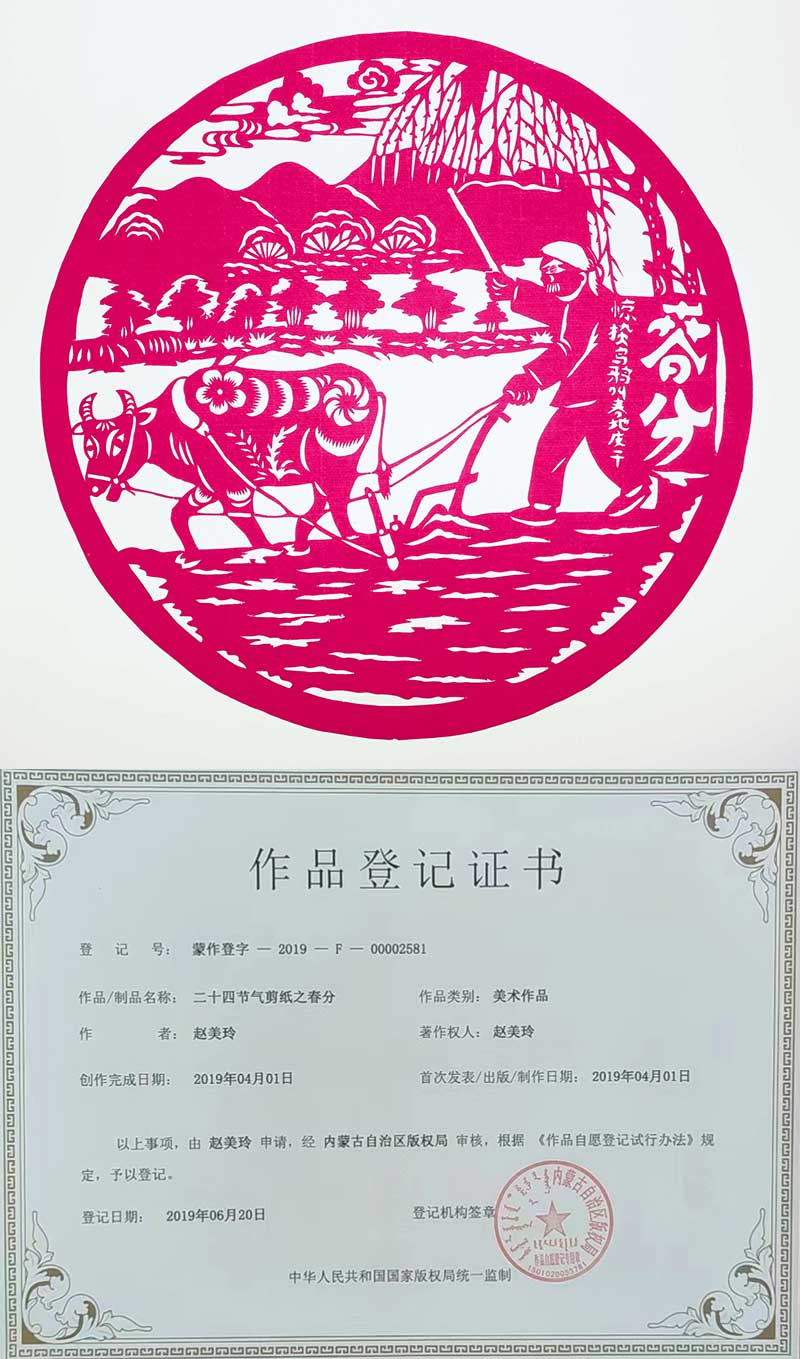 4-二十四節(jié)氣剪紙之春分.jpg